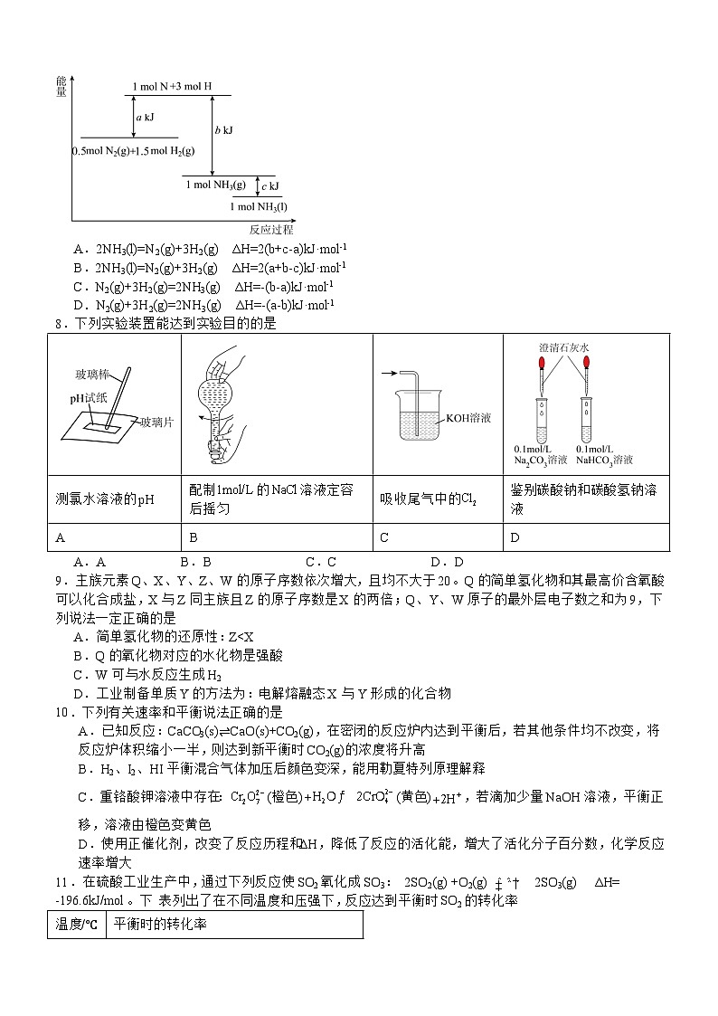 四川省宜宾市第四中学校2023-2024学年高二上学期1月期末化学试题第2页
