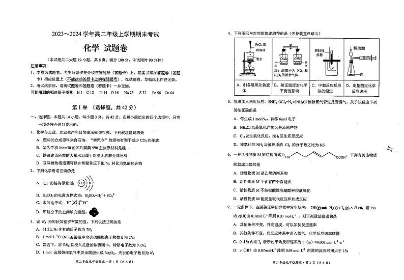 云南省昆明市西山区2023-2024学年高二上学期1月期末化学试题(1)01