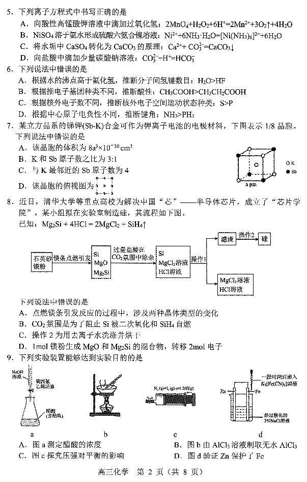2024届辽宁省沈阳市高三教学质量监测（一）化学试卷无答案02