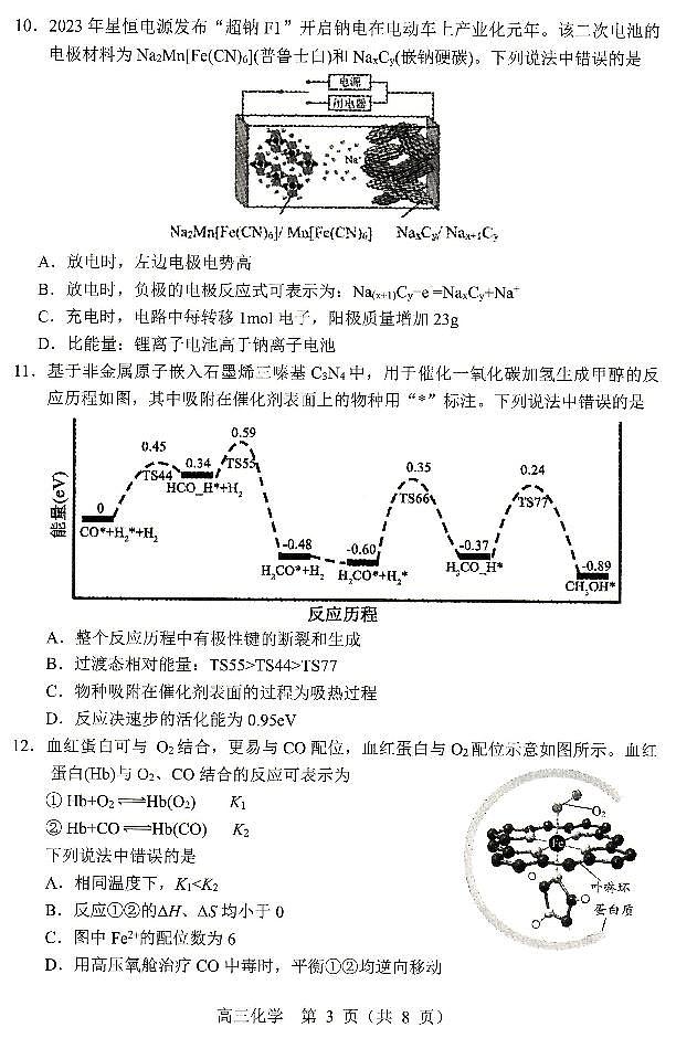 2024届辽宁省沈阳市高三教学质量监测（一）化学试卷无答案03
