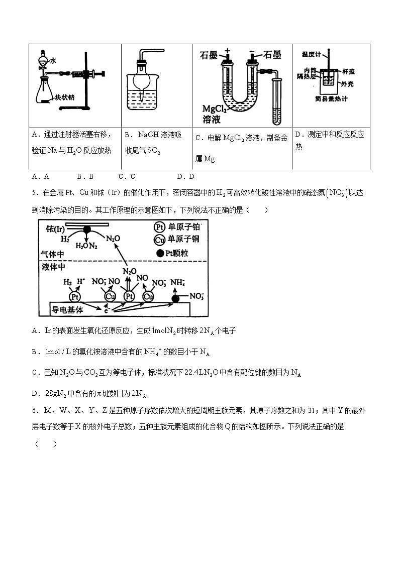 2024泉州培元中学高三上学期12月月考试题化学含答案第2页