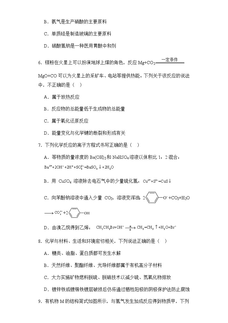 2024乌鲁木齐第六十八中学高三上学期1月月考试题化学含解析第2页