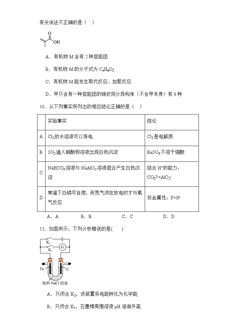 2024乌鲁木齐第六十八中学高三上学期1月月考试题化学含解析第3页