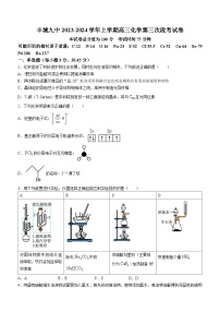 2024宜春丰城九中高三上学期12月月考试题化学无答案