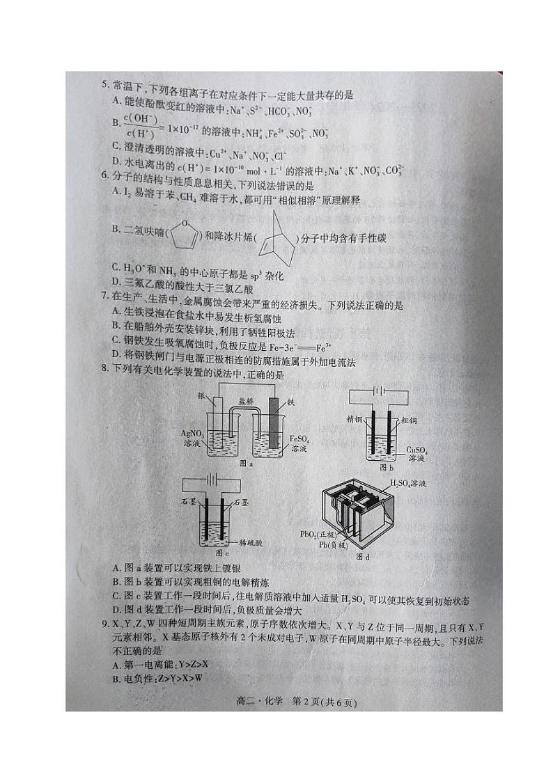 2024沈阳重点高中联合体高二上学期期末考试化学PDF版含解析02