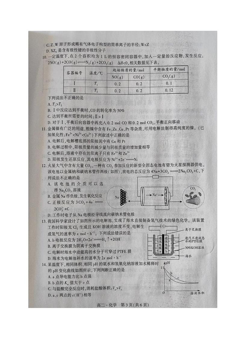 2024沈阳重点高中联合体高二上学期期末考试化学PDF版含解析03