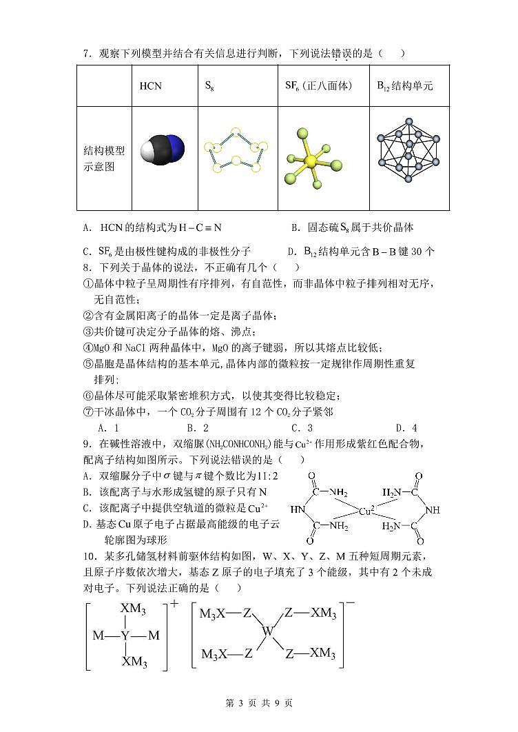 2024沈阳五校协作体高二上学期期末考试化学PDF版含答案第3页