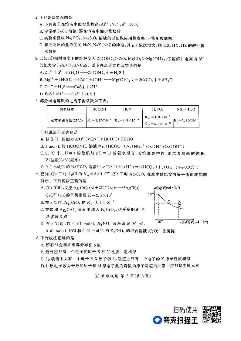 2024河南省部分高中高二上学期1月联考试题化学PDF版含解析02