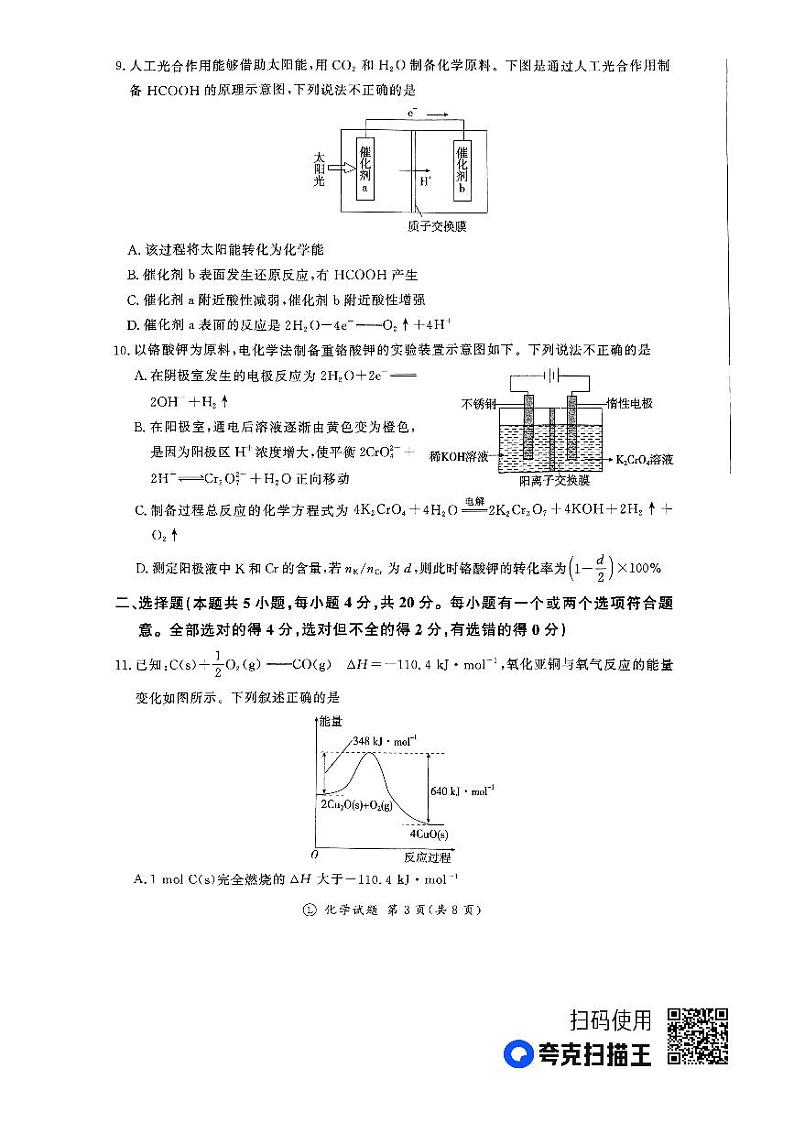 2024河南省部分高中高二上学期1月联考试题化学PDF版含解析03