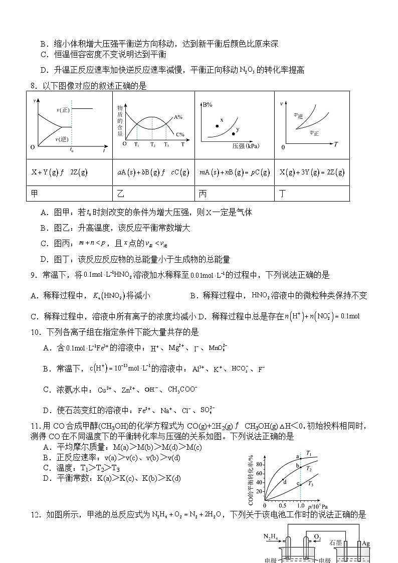 2024宜宾四中高二上学期12月月考试题化学含答案第2页