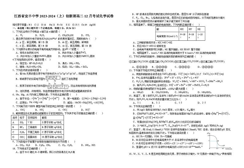 2024宜春宜丰中学高二上学期12月月考试题化学含解析第1页