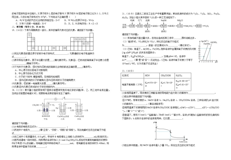 2024宜春宜丰中学高二上学期12月月考试题化学含解析02