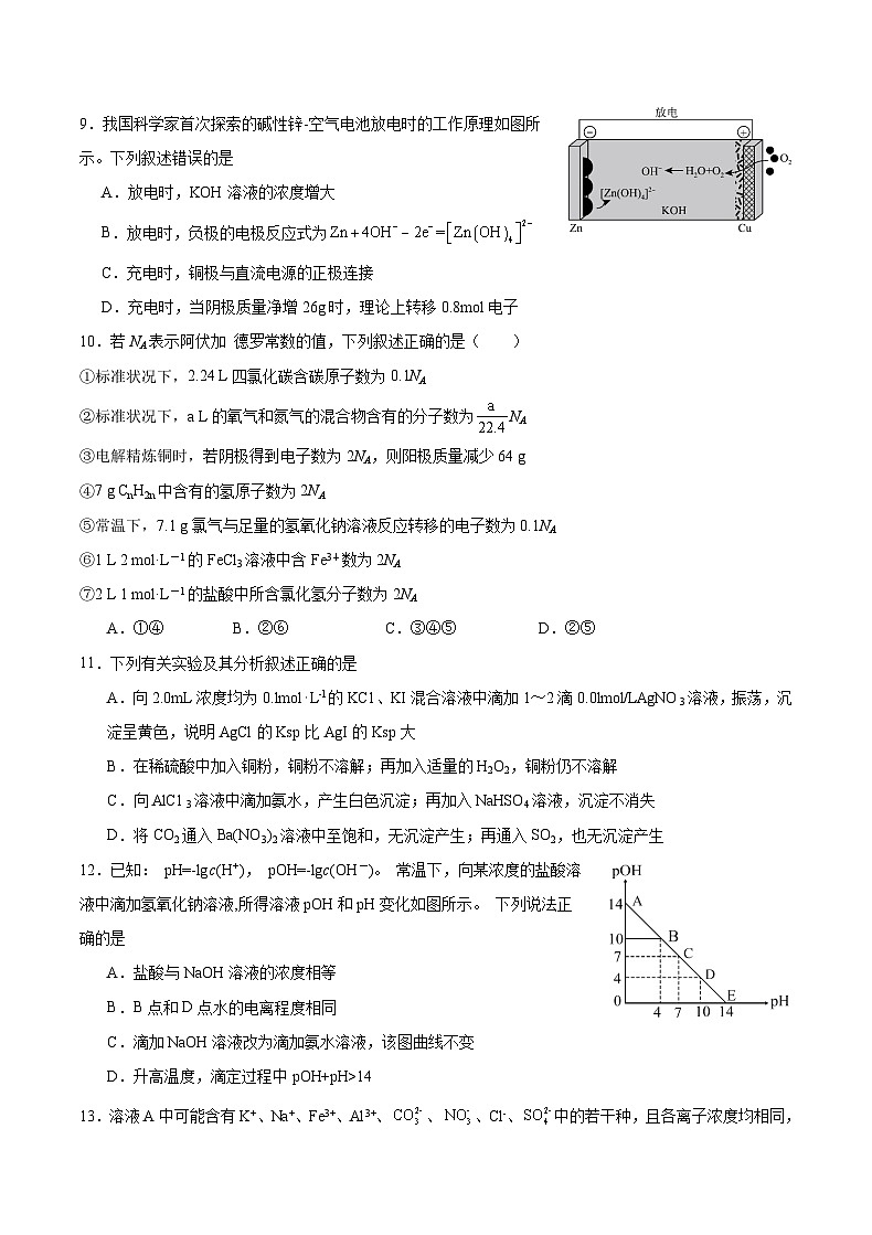 重庆市乌江新高考协作体2023-2024学年高二上学期1月期末化学试题第3页