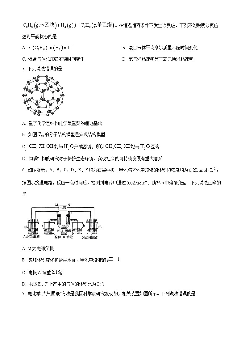 2024邢台部分重点高中高二上学期1月期末考试化学含解析第2页