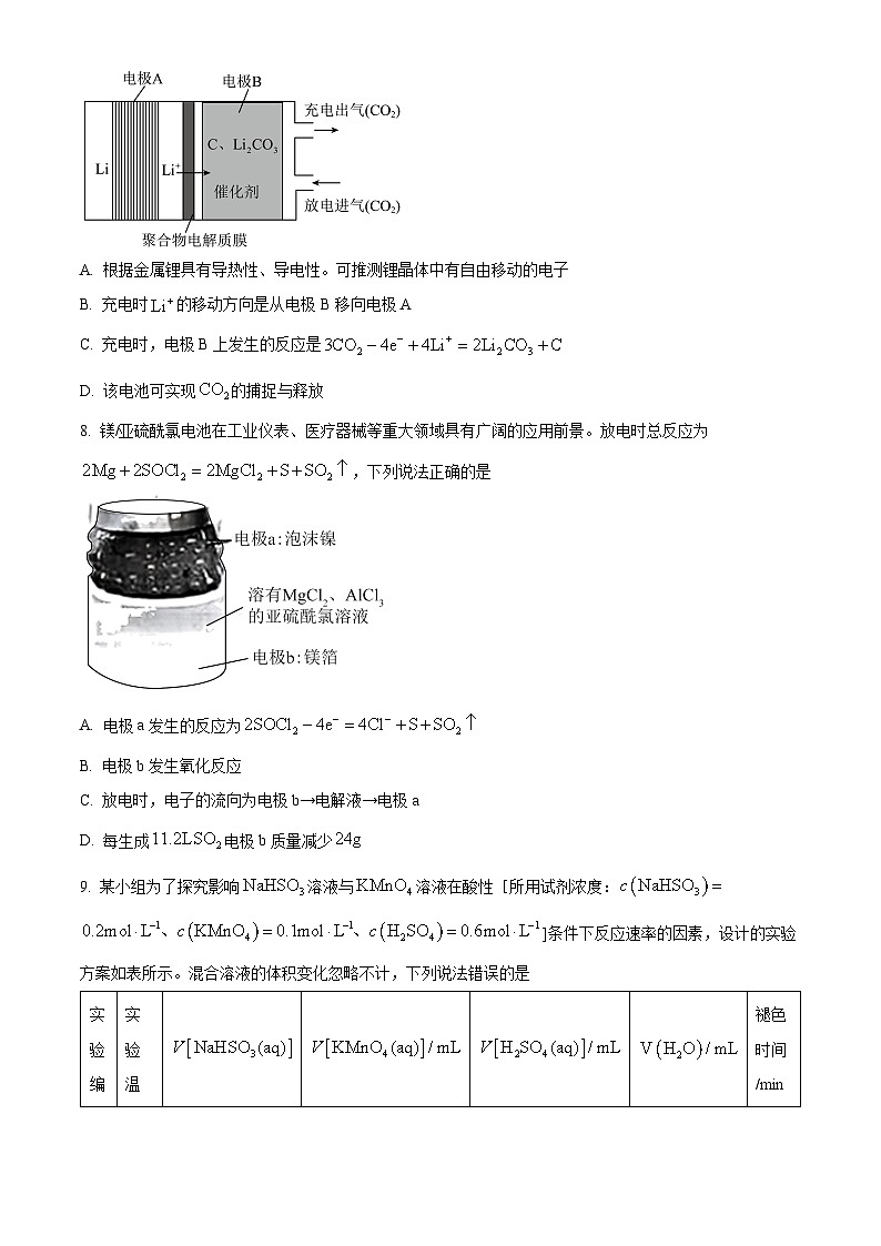 2024邢台部分重点高中高二上学期1月期末考试化学含解析第3页