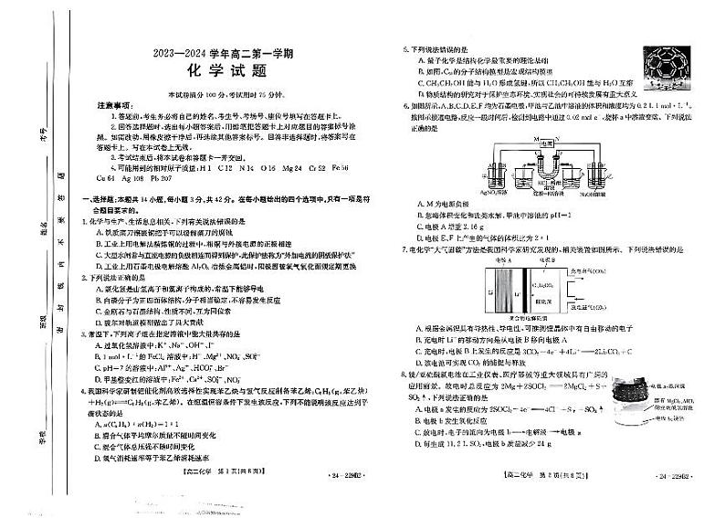 2024邢台部分重点高中高二上学期1月期末考试化学PDF版含答案第1页