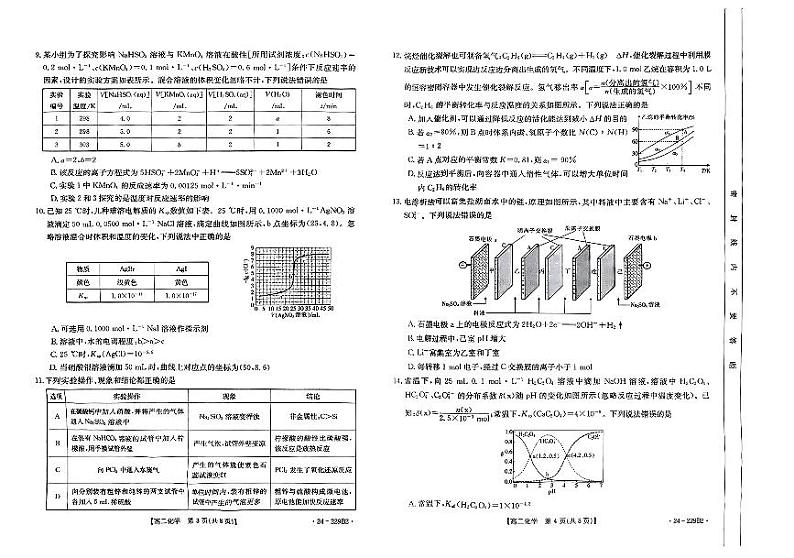 2024邢台部分重点高中高二上学期1月期末考试化学PDF版含答案第2页