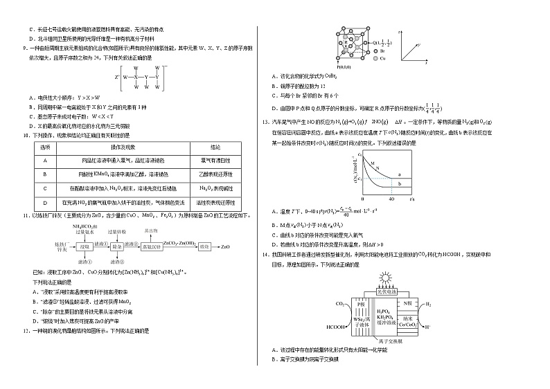 2024届高三1月大联考考后强化卷（新课标II卷）化学试题（新高考卷）（新教材）02