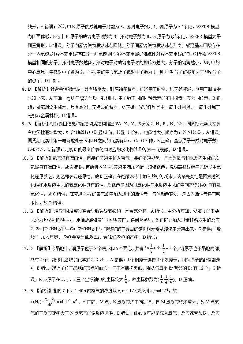 2024届高三1月大联考考后强化卷（新课标II卷）化学试题（新高考卷）（新教材）02
