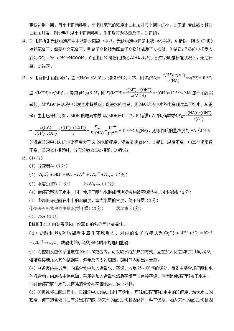 2024届高三1月大联考考后强化卷（新课标II卷）化学试题（新高考卷）（新教材）03