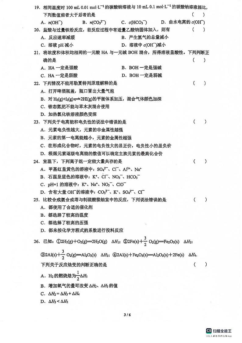 上海市进才中学2023-2024学年高二上学期1月期末化学试题第3页