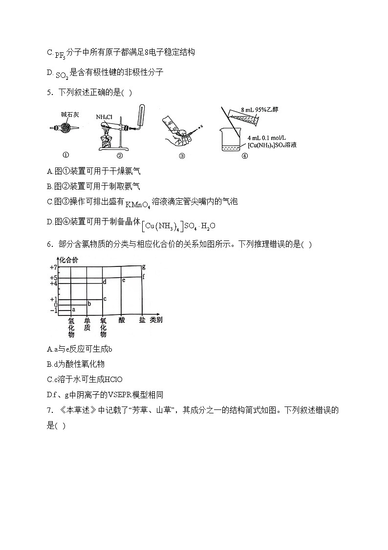 梅河口市第五中学2024届高三上学期12月月考化学试卷(含答案)第2页
