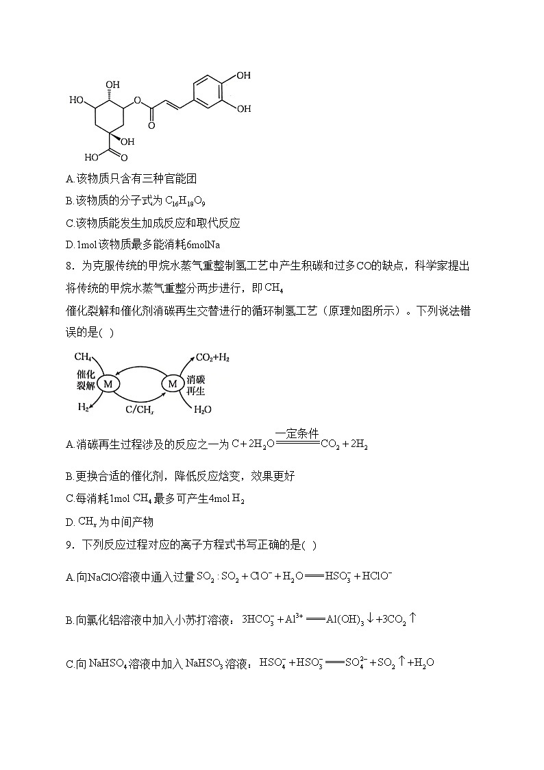 梅河口市第五中学2024届高三上学期12月月考化学试卷(含答案)第3页