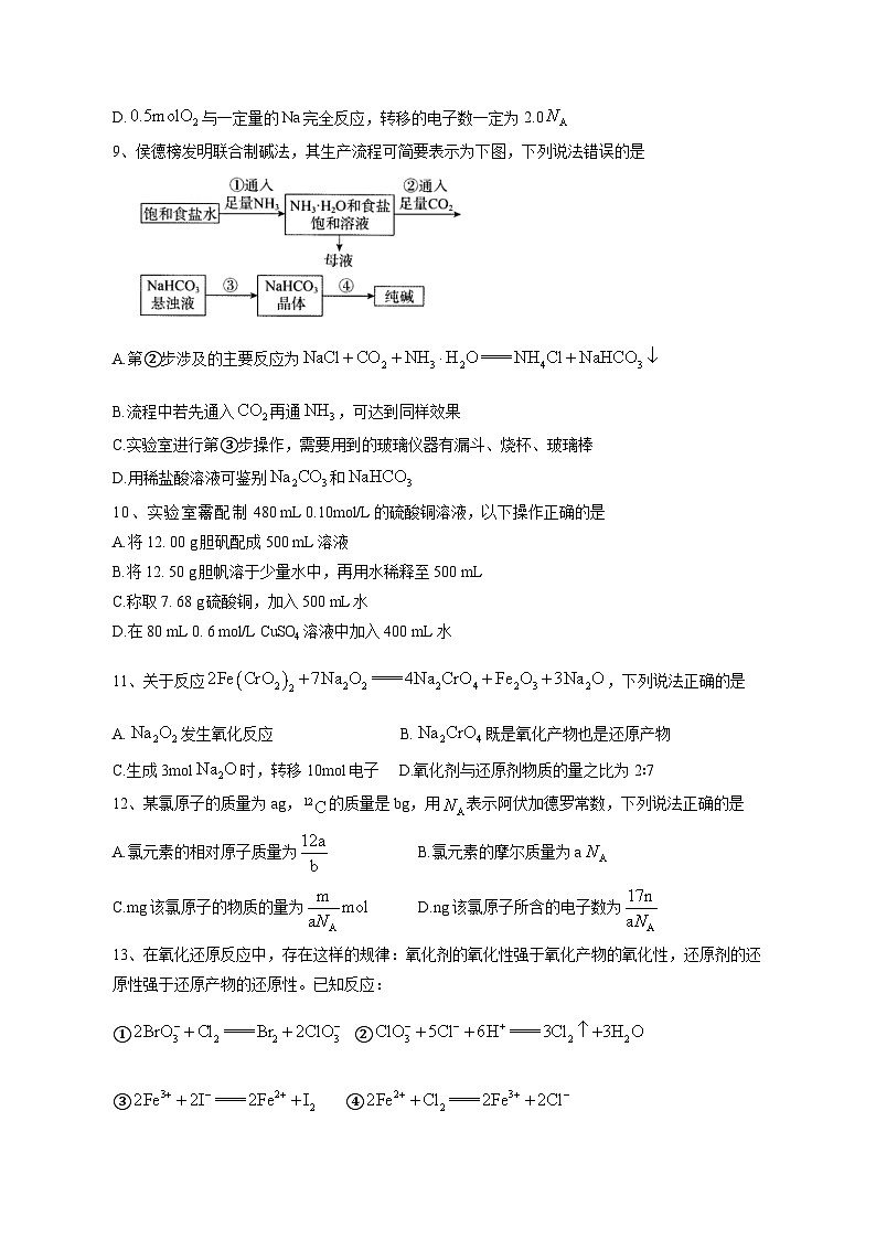 2023-2024学年四川省泸州市高一上册12月月考化学试题（附答案）02