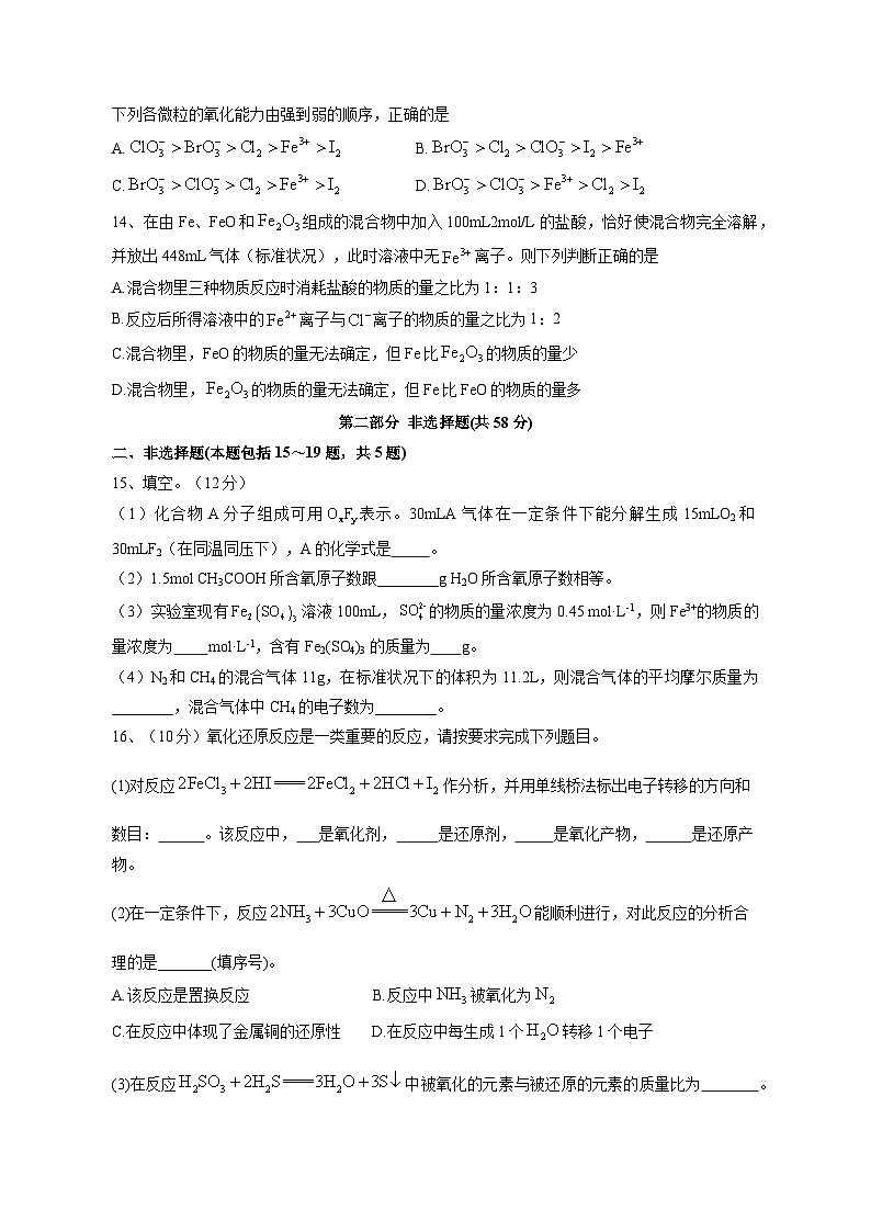 2023-2024学年四川省泸州市高一上册12月月考化学试题（附答案）03