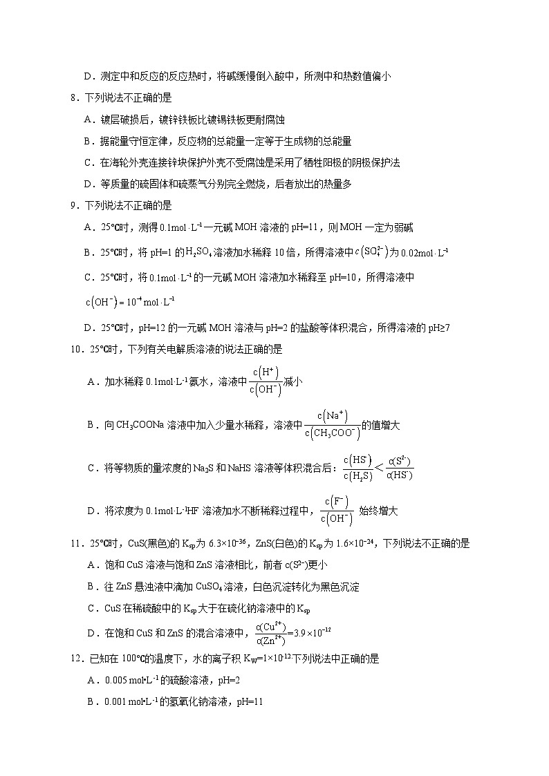 2023-2024学年四川省泸州市泸县高二上册12月月考化学试题（附答案）第2页