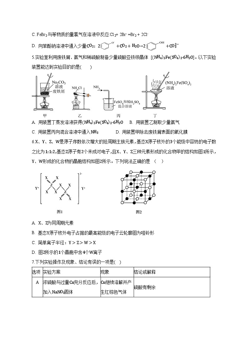 2023-2024学年黑龙江省大庆市林甸县高三上册1月月考化学试题（附答案）第2页