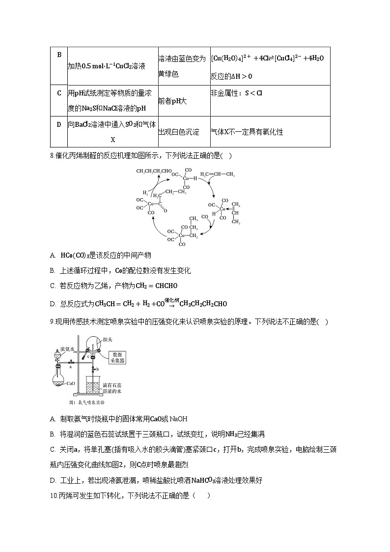 2023-2024学年黑龙江省大庆市林甸县高三上册1月月考化学试题（附答案）第3页