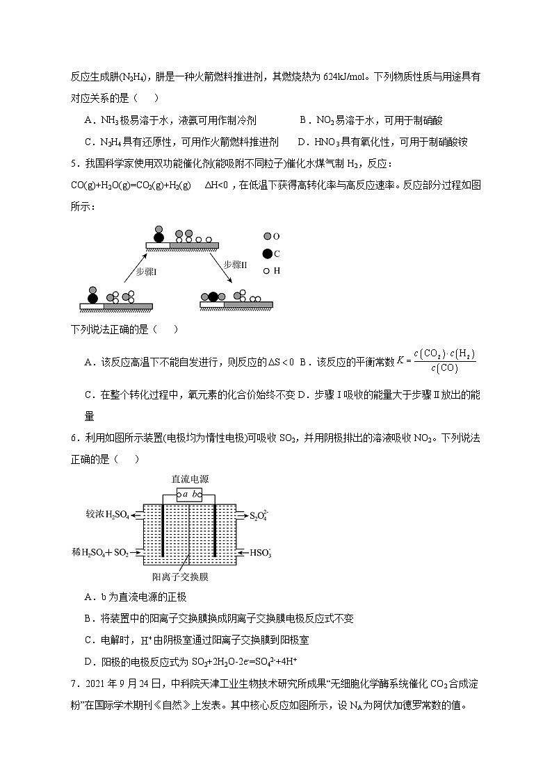 2023-2024学年山东省济宁市高三上册第三次月考化学试题（附答案）第2页
