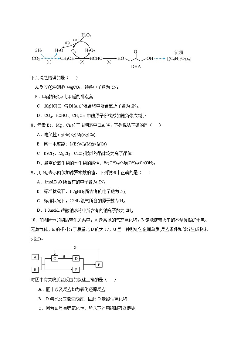 2023-2024学年山东省济宁市高三上册第三次月考化学试题（附答案）第3页