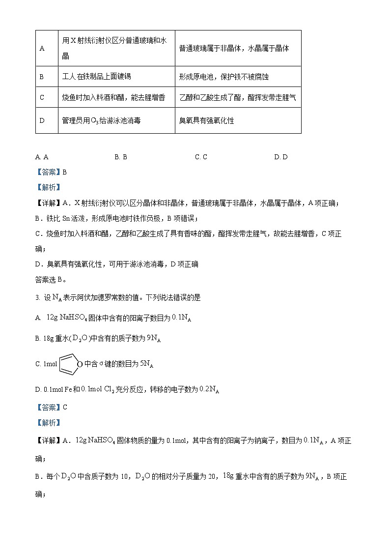 2024安徽省皖豫名校联盟高三上学期第二次联考化学试卷含解析02