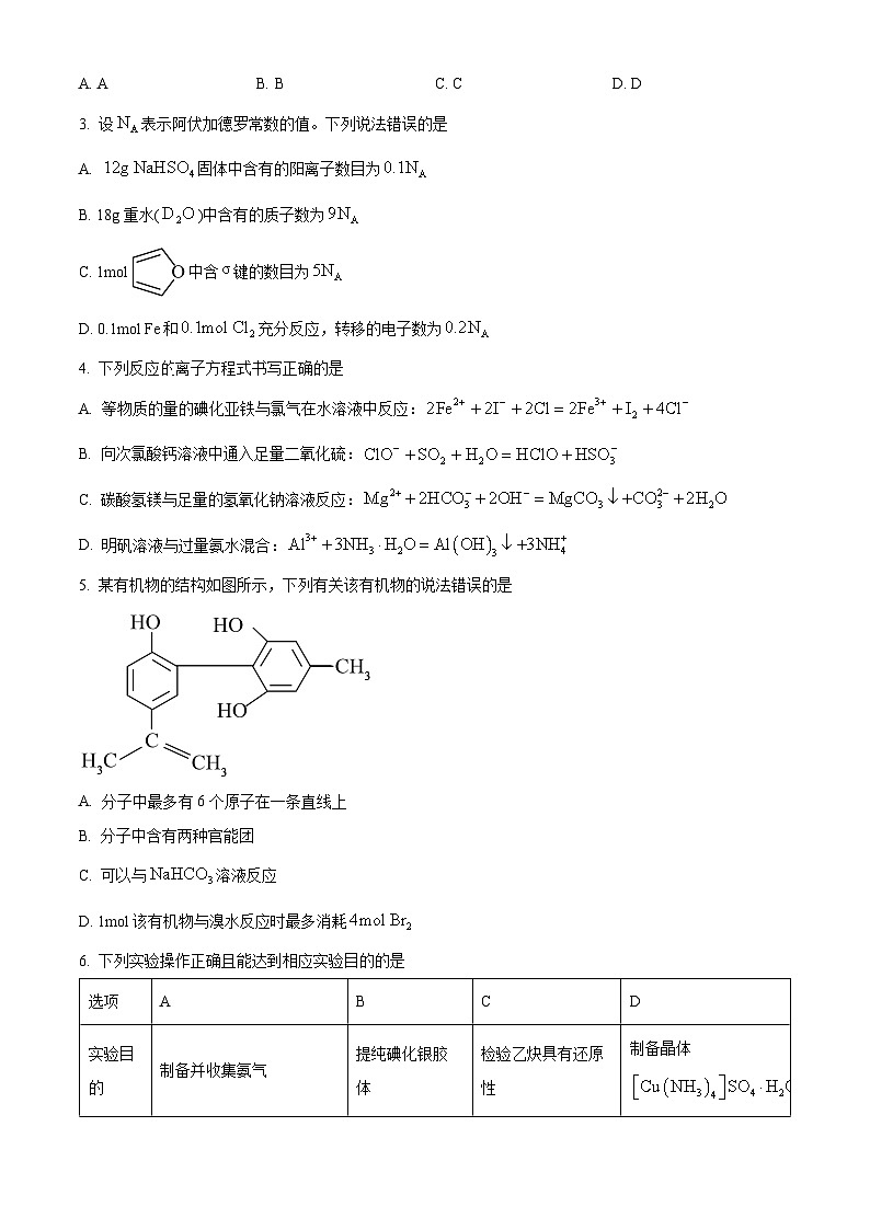 2024安徽省皖豫名校联盟高三上学期第二次联考化学试卷含解析02