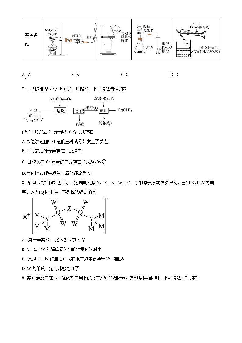 2024安徽省皖豫名校联盟高三上学期第二次联考化学试卷含解析03
