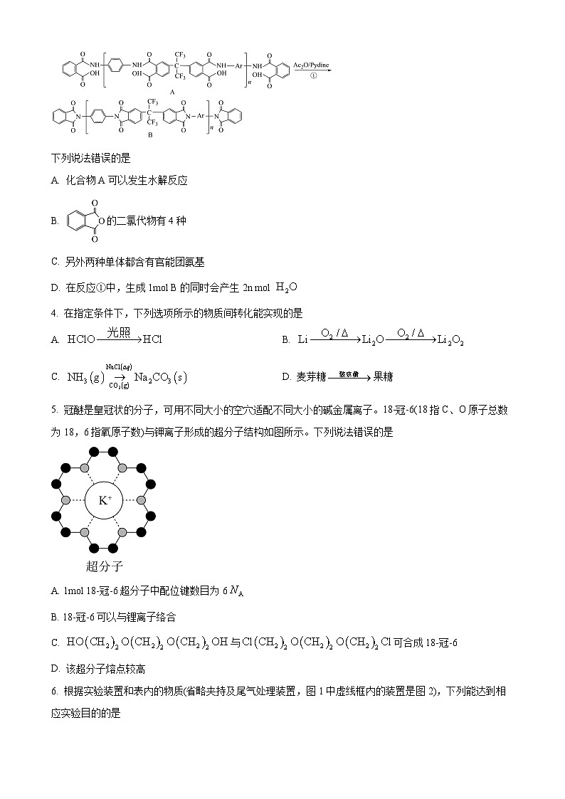 2024安徽省皖南八校高三上学期第二次大联考化学试题含解析02