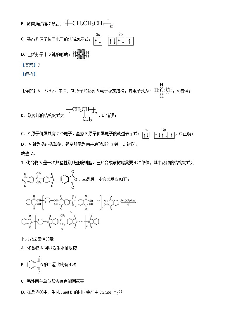2024安徽省皖南八校高三上学期第二次大联考化学试题含解析02