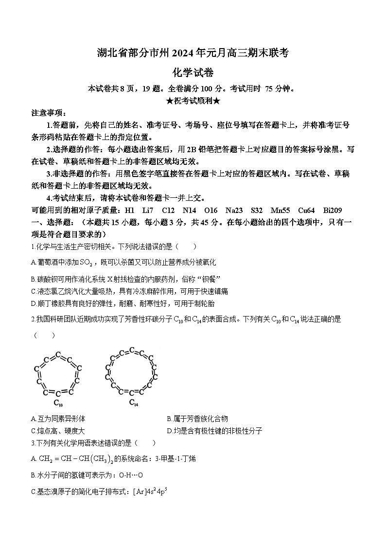 2024湖北省部分市州高三上学期1月期末联考试题化学含答案01