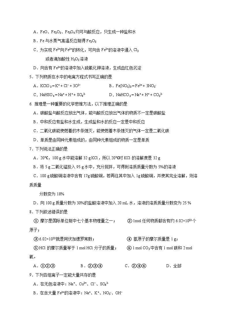 四川省成市2023-2024学年高一上册期中考试化学试题（附答案）02