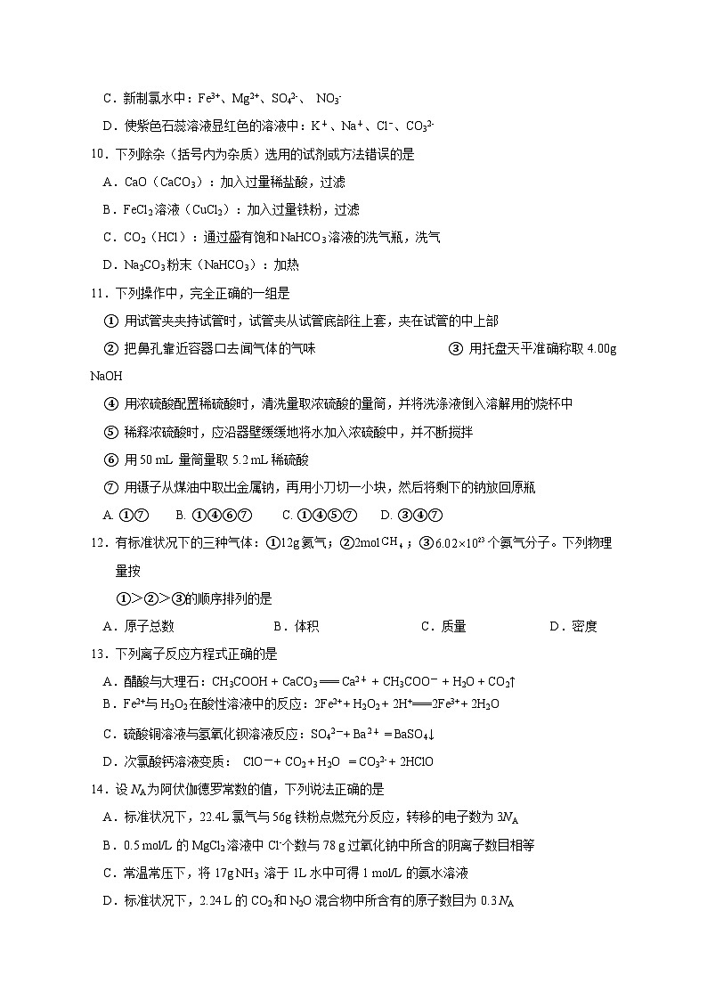 四川省成市2023-2024学年高一上册期中考试化学试题（附答案）03