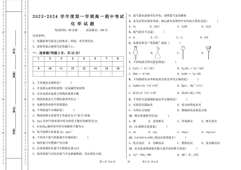 新疆兵团第三师图木舒克市鸿德实验学校2023-2024学年高一上学期期中考试化学试卷01