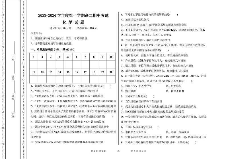新疆兵团第三师图木舒克市鸿德实验学校2023-2024学年高二上学期期中考试化学试卷01