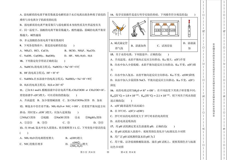 新疆兵团第三师图木舒克市鸿德实验学校2023-2024学年高二上学期期中考试化学试卷02