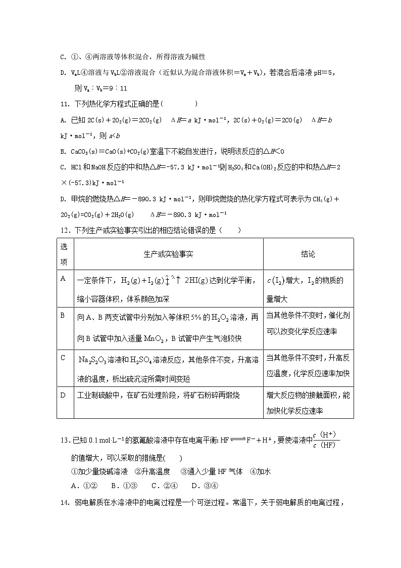 河南省焦作市第十一中学2023-2024学年高二上学期期中考试 化学试题第3页