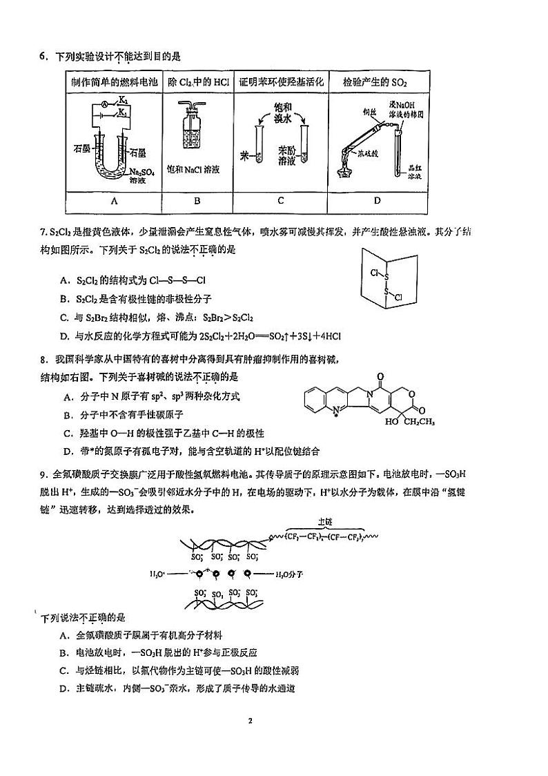 北京市中国人民大学附属中学2023-2024学年高三上学期期末考前化学练习第2页
