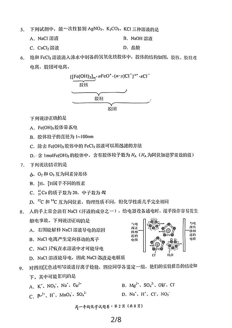 云南省昆明市西山区2023-2024学年高一上学期期末化学试卷02