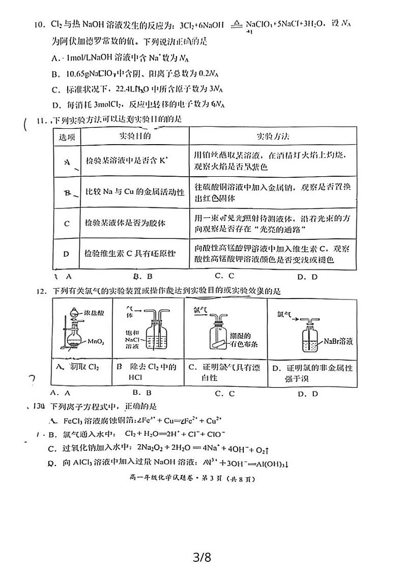 云南省昆明市西山区2023-2024学年高一上学期期末化学试卷03