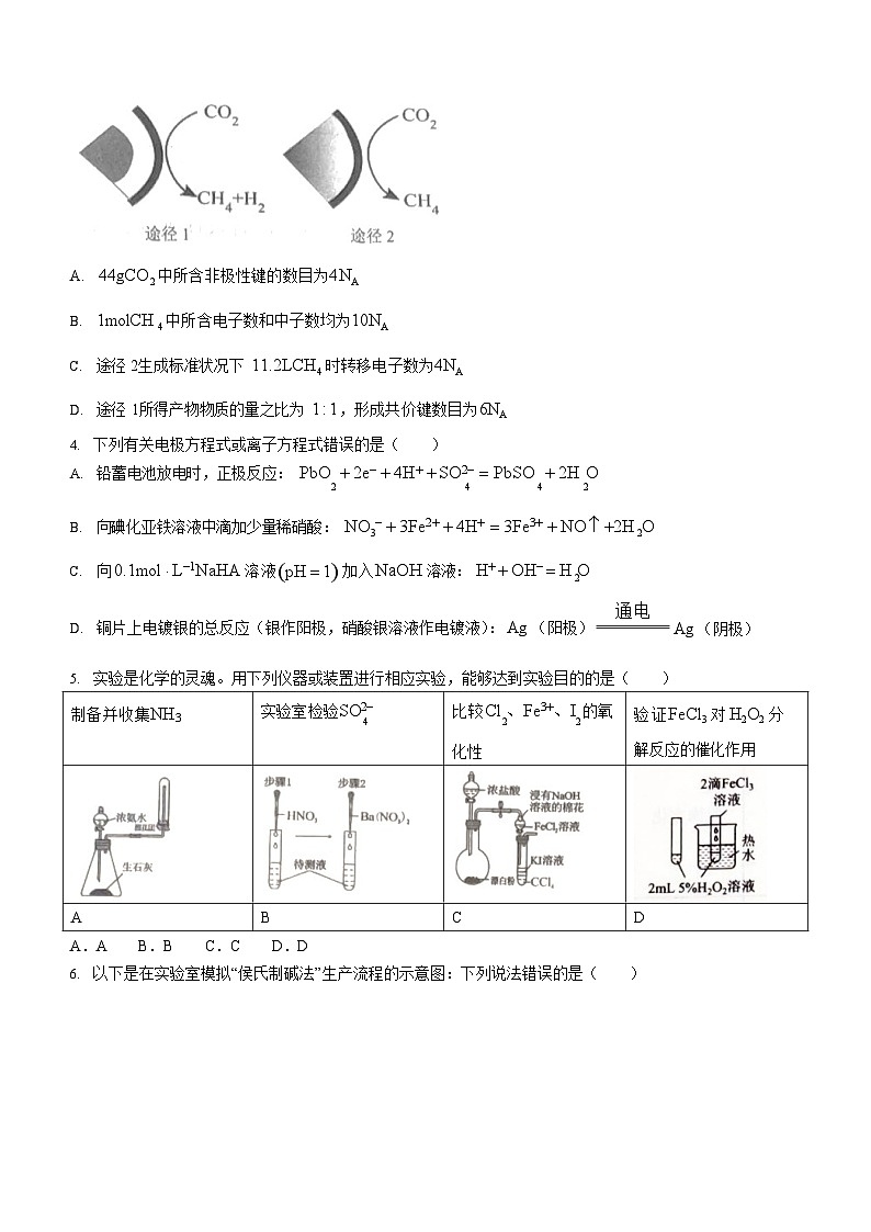 陕西省渭南市2024届高三教学质量检测（一）（渭南一模）化学试卷及答案02